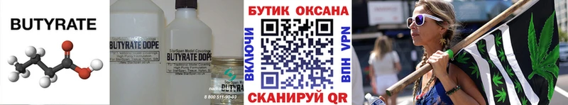 БУТИРАТ бутик  Зеленокумск 